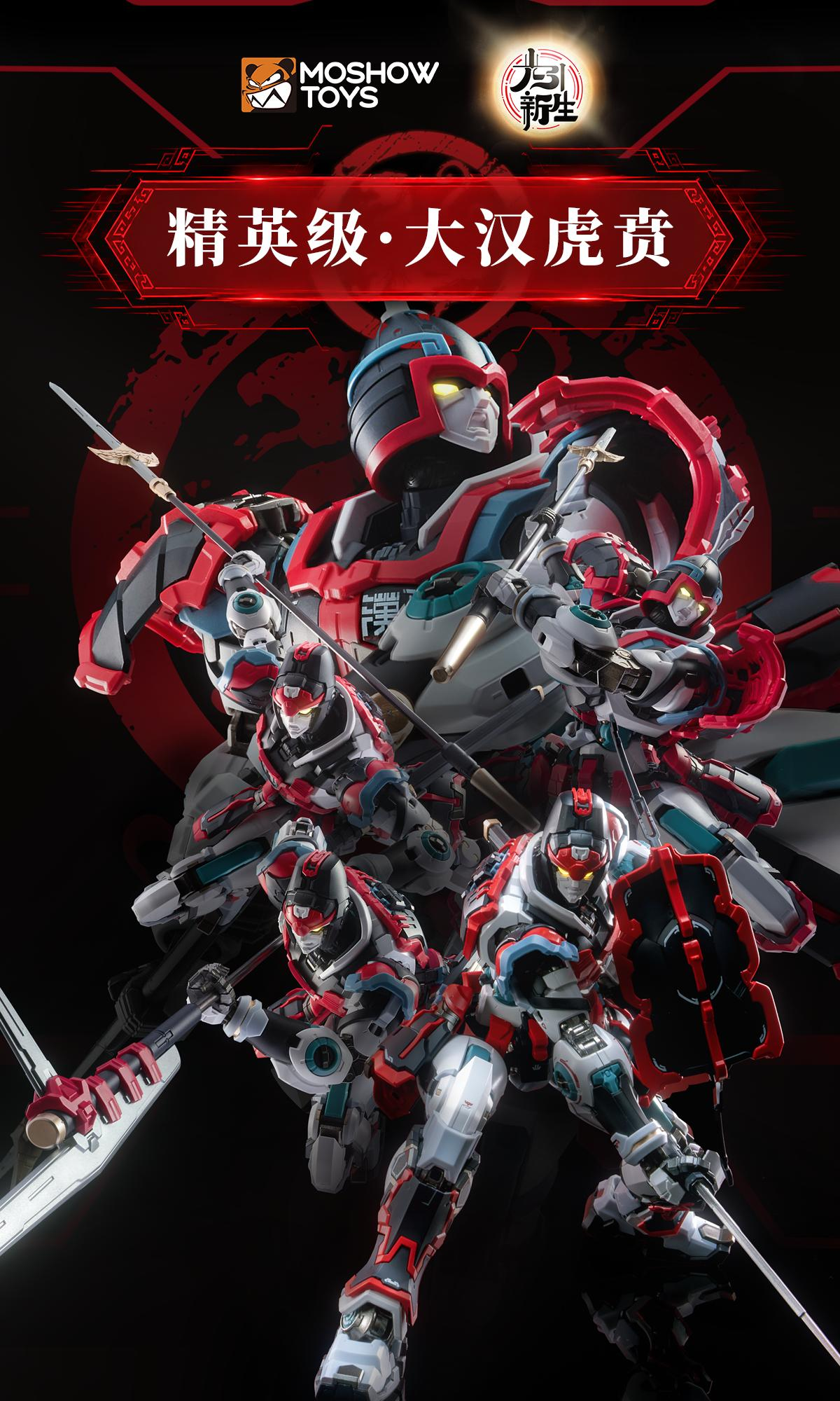 MOSHOWTOYS《精益級-大漢虎奔》組裝模型 2026 年發售 台幣千元有找