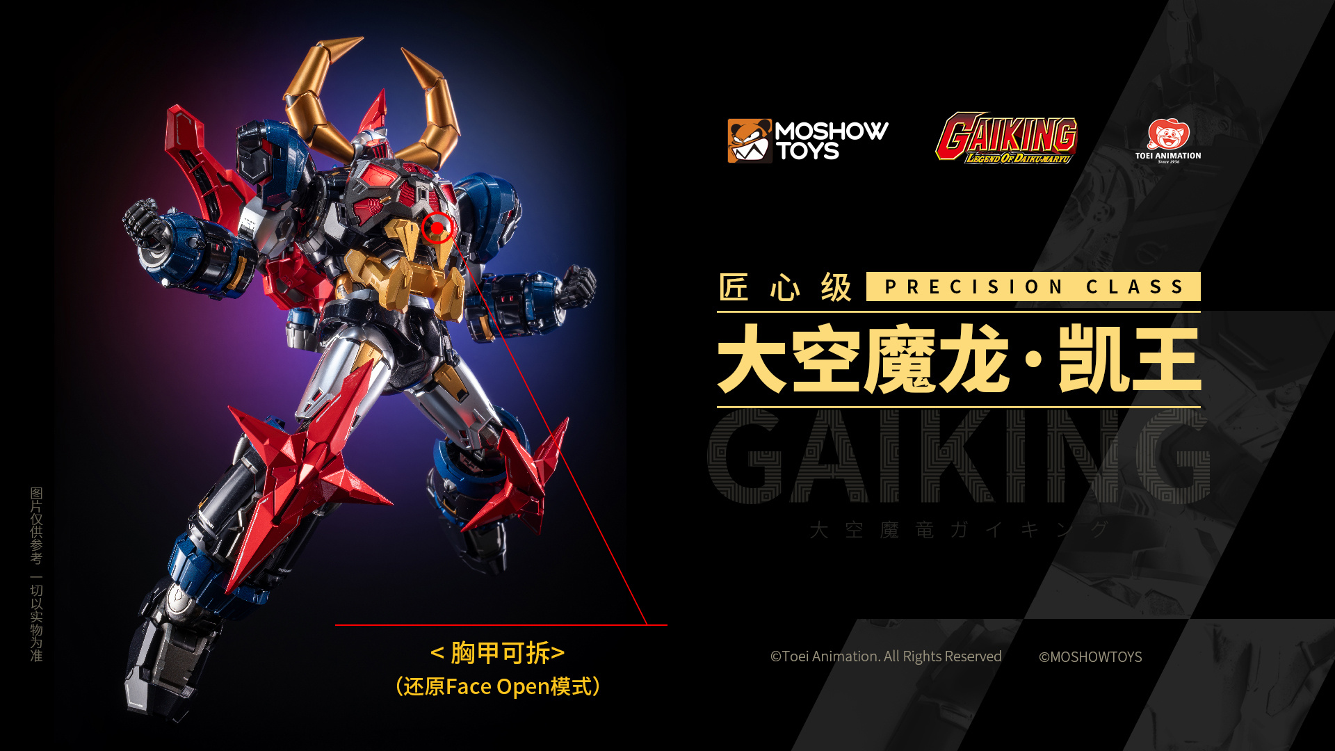 MOSHOWTOYS 曝光《大空魔龍》GAIKING 匠心級合金模型原型,招牌魔改風格細節張力十足