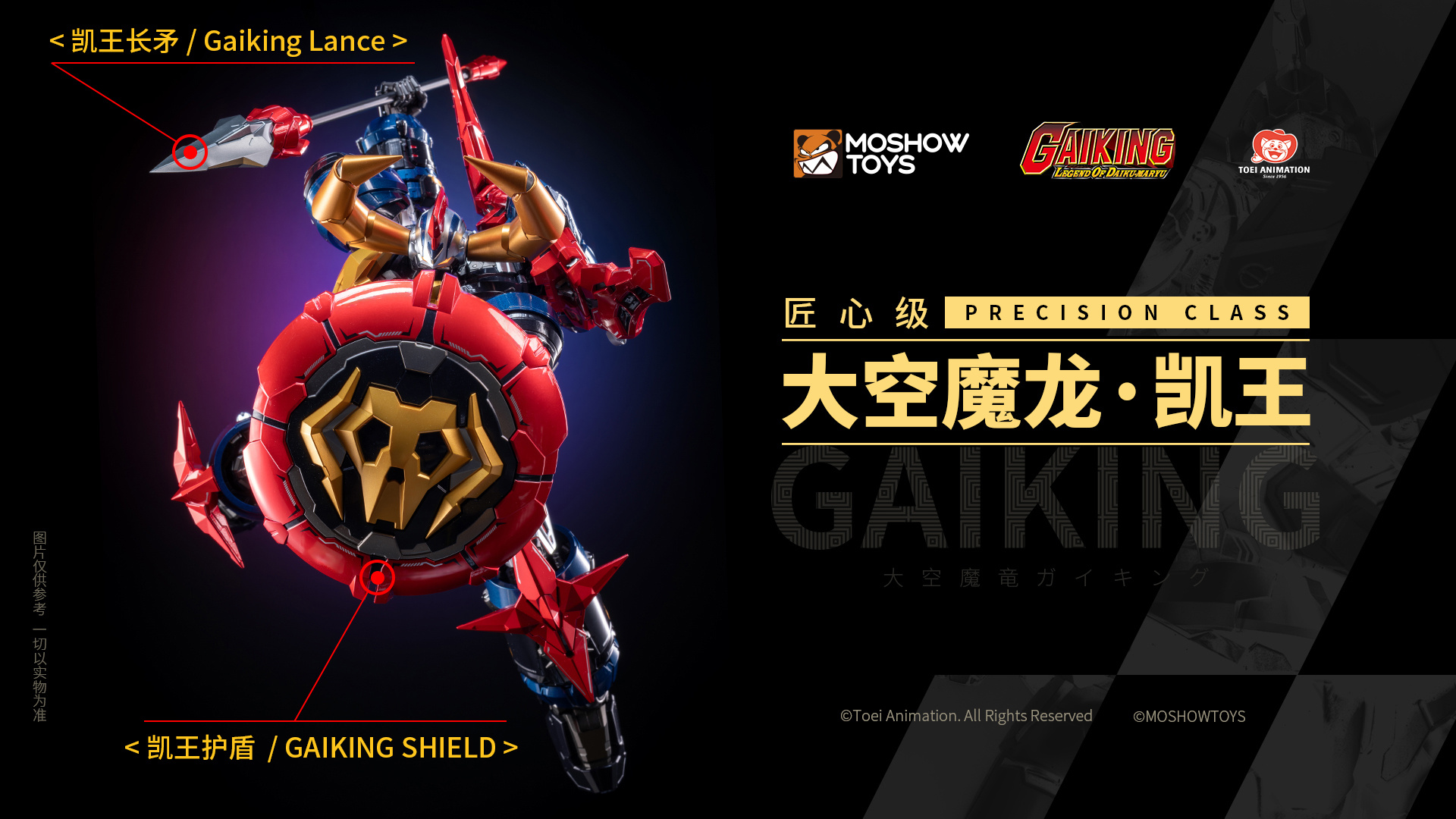 MOSHOWTOYS 曝光《大空魔龍》GAIKING 匠心級合金模型原型,招牌魔改風格細節張力十足