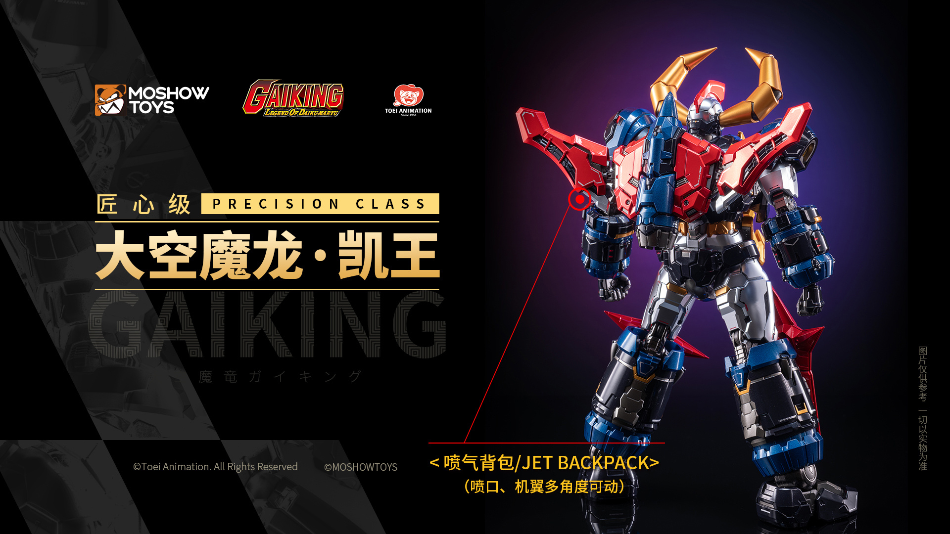 MOSHOWTOYS 曝光《大空魔龍》GAIKING 匠心級合金模型原型,招牌魔改風格細節張力十足