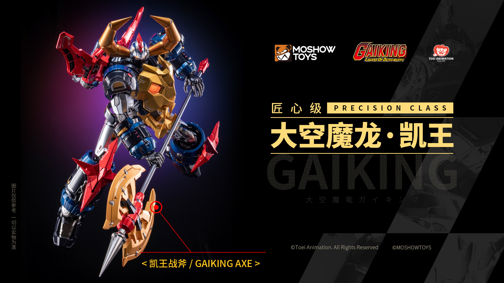 MOSHOWTOYS 曝光《大空魔龍》GAIKING 匠心級合金模型原型,招牌魔改風格細節張力十足