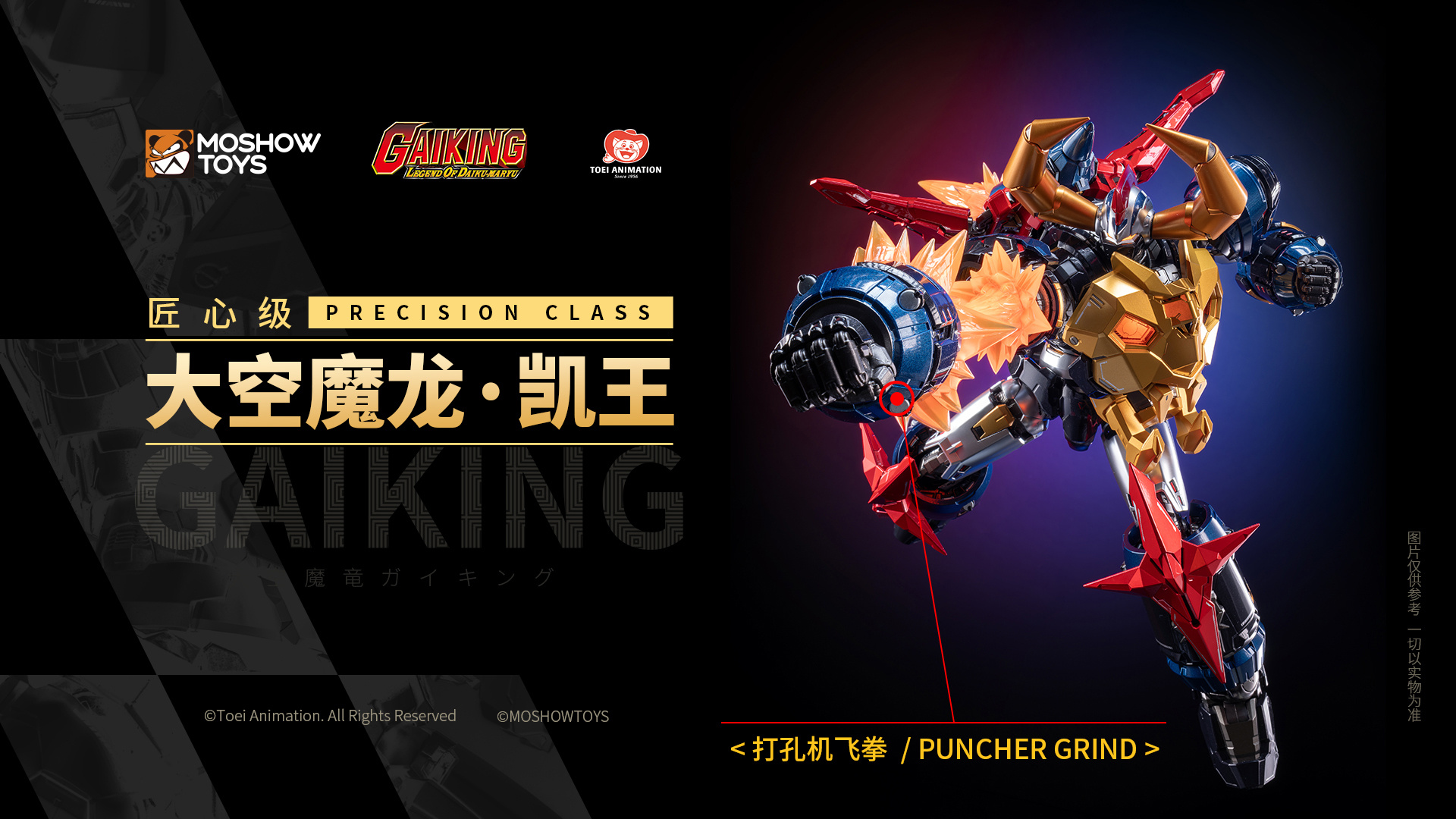 MOSHOWTOYS 曝光《大空魔龍》GAIKING 匠心級合金模型原型,招牌魔改風格細節張力十足