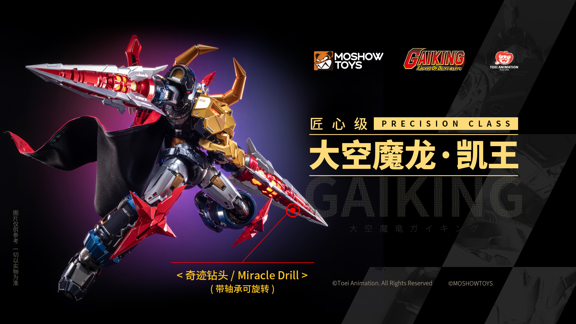 MOSHOWTOYS 曝光《大空魔龍》GAIKING 匠心級合金模型原型,招牌魔改風格細節張力十足