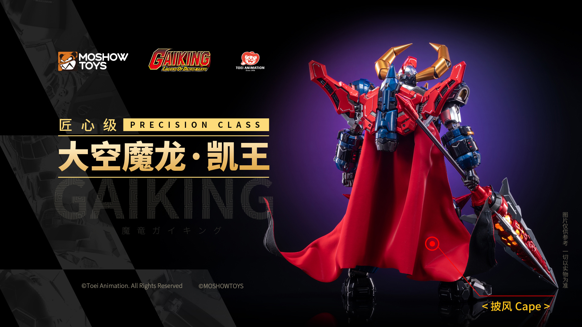 MOSHOWTOYS 曝光《大空魔龍》GAIKING 匠心級合金模型原型,招牌魔改風格細節張力十足