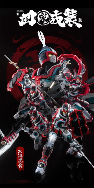 MOSHOWTOYS《大漢虎賁》組裝模型,23公分附雙甲冑售價約1650元