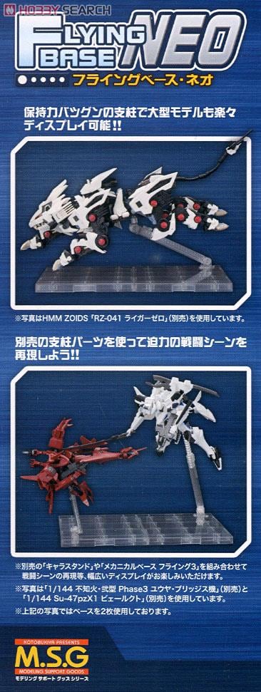 Kotobukiya《New Flying Base》系列支架 2026 年再販 齒輪鎖定無懼重裝下墜