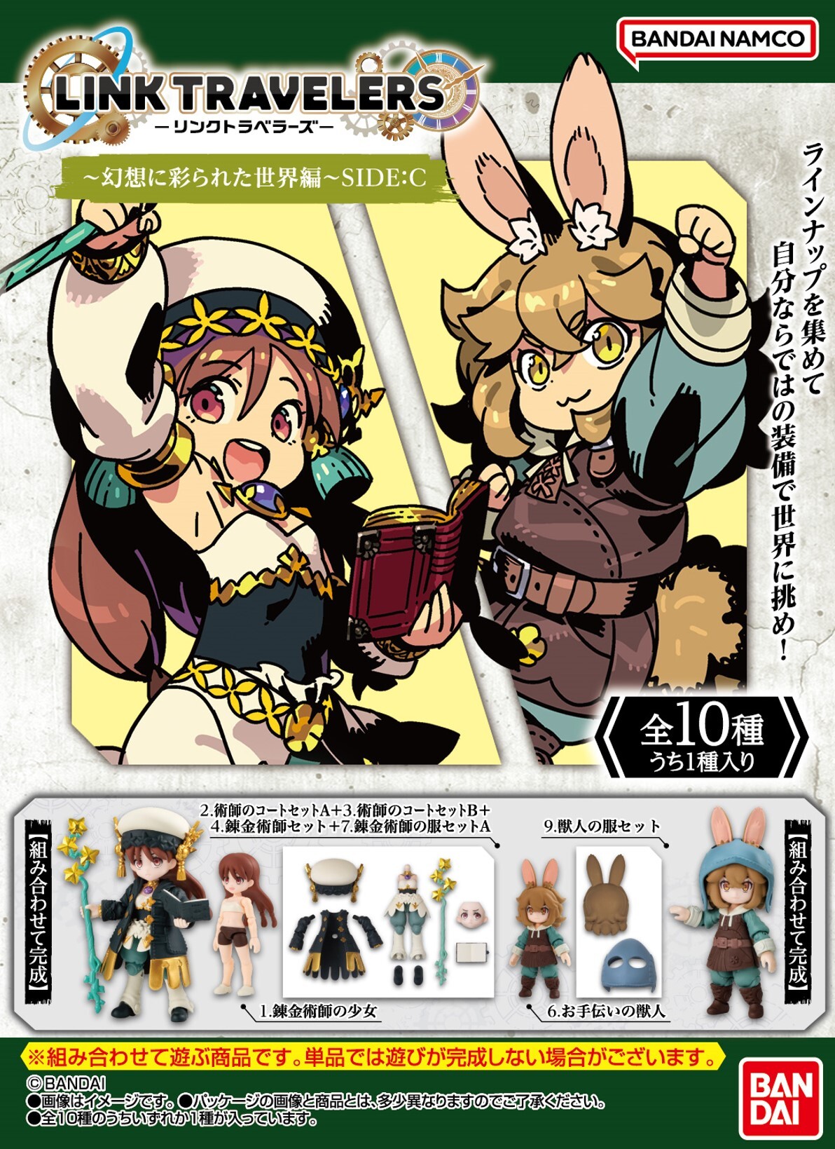 Bandai《Link Travelers》新作公開 鍊金術師與巨狼 11 月發售