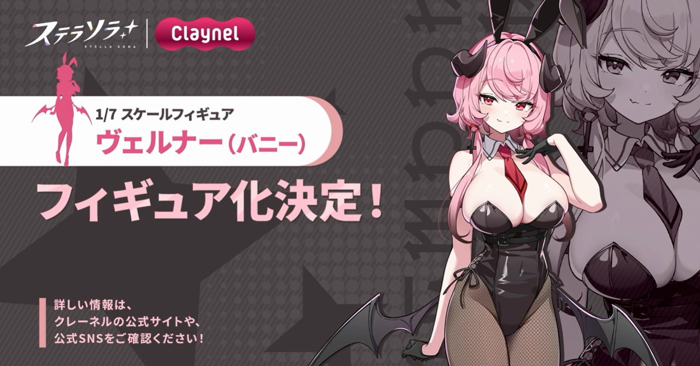 Claynel《ステラソラ》1/7模型 雙主角兔女郎造型正式發表