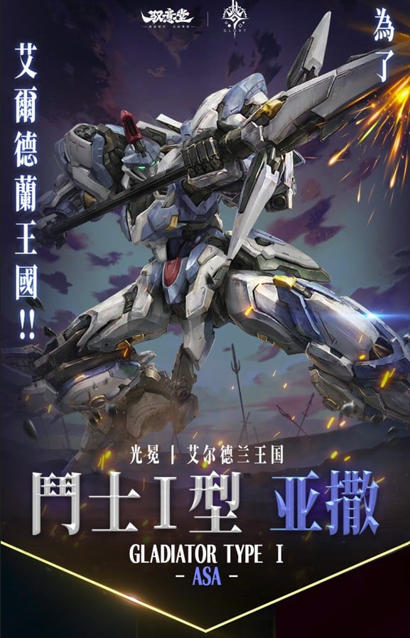 《ELDLAND》闘士I型 ASA 模型展開預訂 合金骨架加持附送特典披風