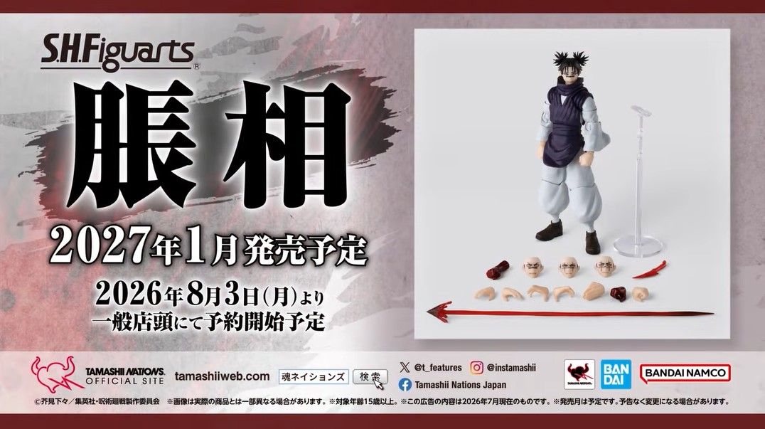 S.H.Figuarts《咒術迴戰》脹相 2026年8月開放預約