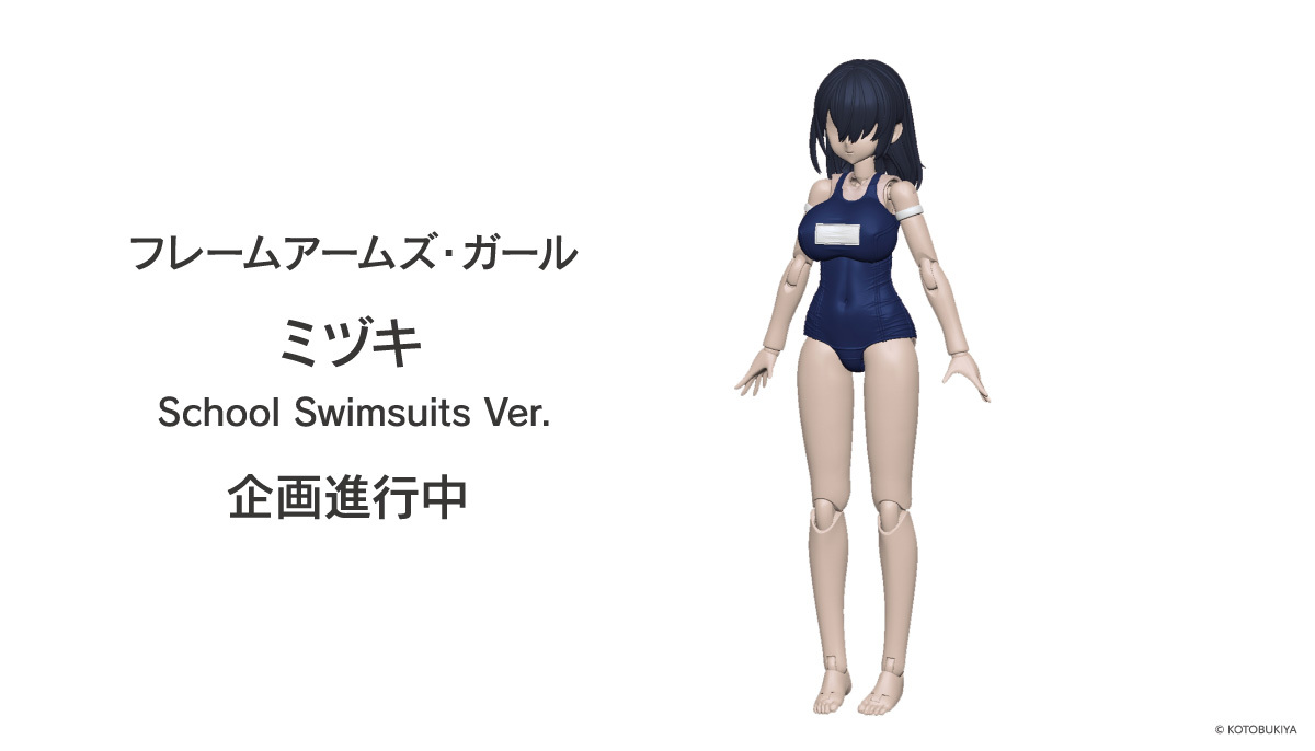 Kotobukiya 開放《Frame Arms Girl》Mizuki 泳裝組模預購 muscuto 造型轉生