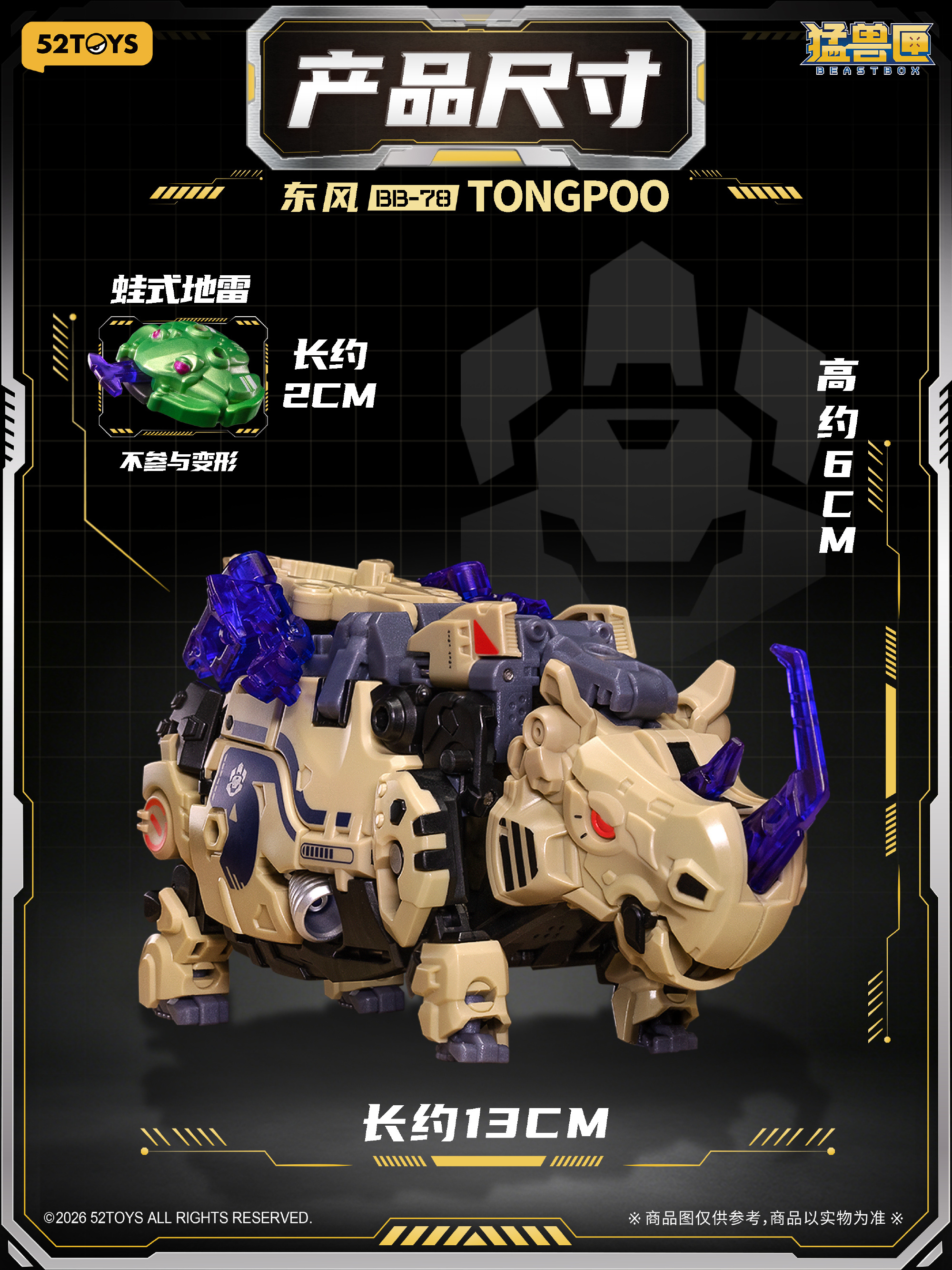 52TOYS《BEASTBOX》東風 2026年7/23開訂