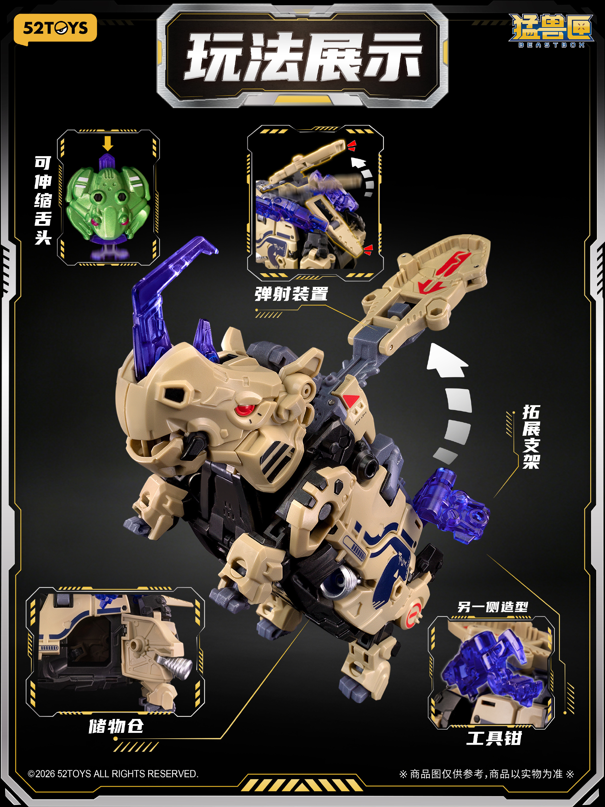 52TOYS《BEASTBOX》東風 2026年7/23開訂