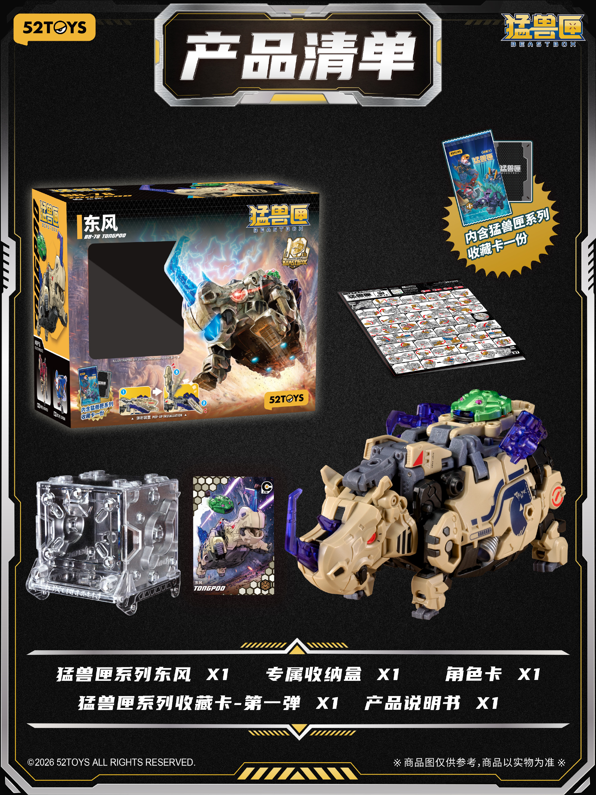 52TOYS《BEASTBOX》東風 2026年7/23開訂