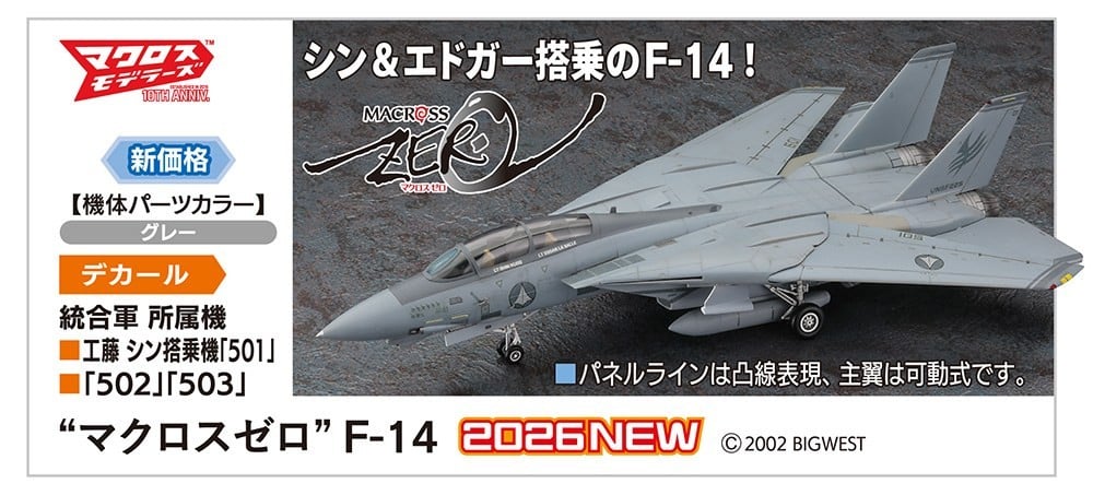 Hasegawa《Macross Zero》F-14 與 MiG-29 模型 10月發售 僅 2310 日圓