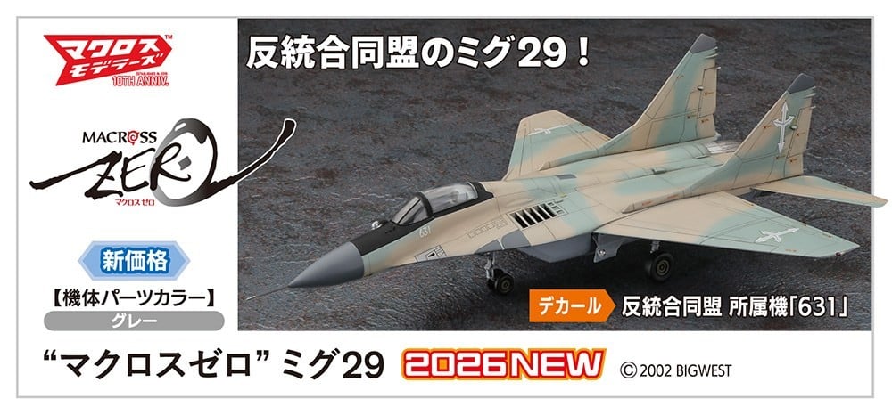Hasegawa《Macross Zero》F-14 與 MiG-29 模型 10月發售 僅 2310 日圓