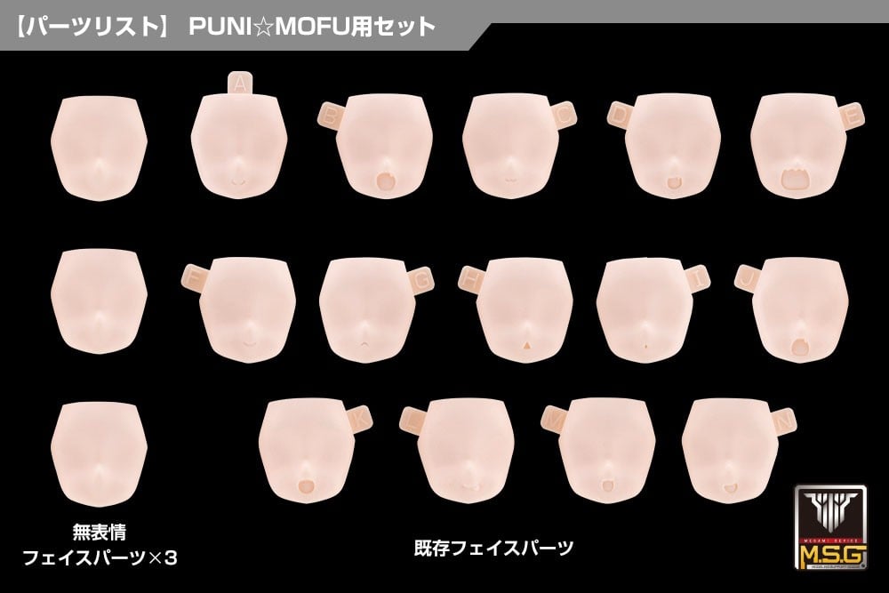 壽屋推出《女神裝置》PUNI☆MOFU 專用面部零件組 內含14款表情預計2026年11月上市