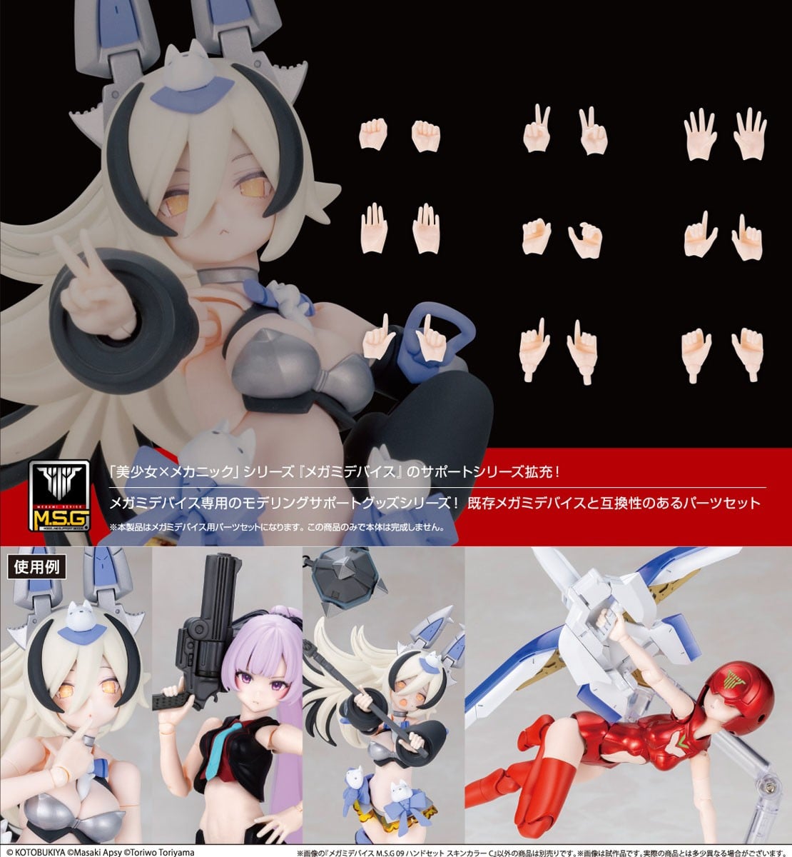 Kotobukiya《女神裝置》M.S.G 09 手部組 11月開賣 支援新素體與多款手勢