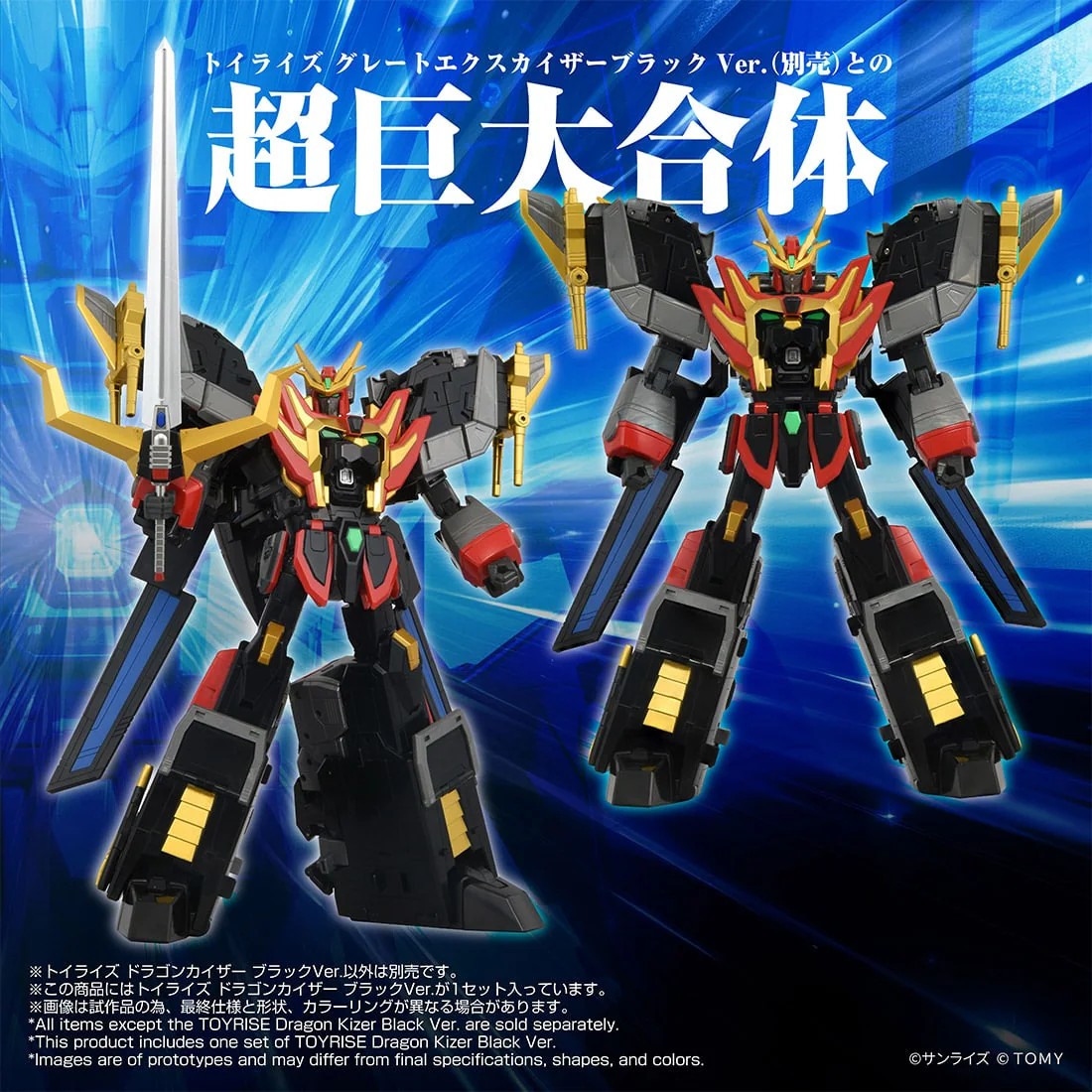 TAKARA TOMY《勇者凱撒》龍凱撒黑化版模型 2026 年 8 月發售支援合體超巨大凱撒