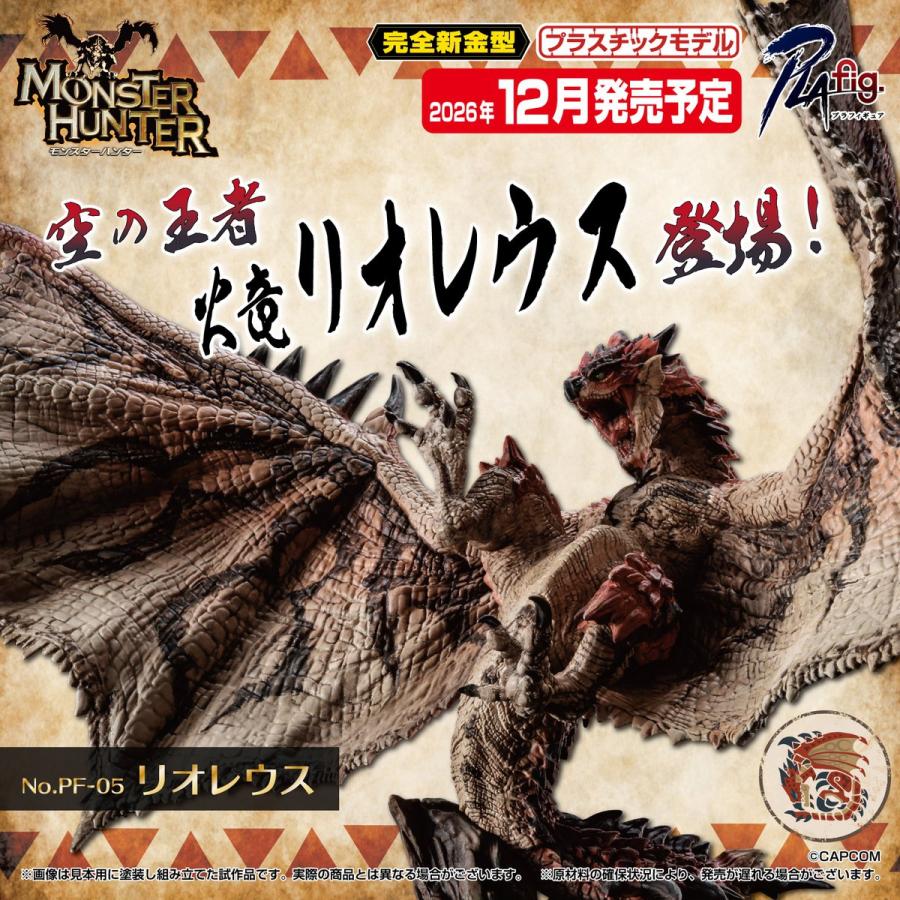 Aoshima《魔物獵人》PLAfig 雄火龍 2026 年 12 月發售 蟹蟲修造操刀精緻造型