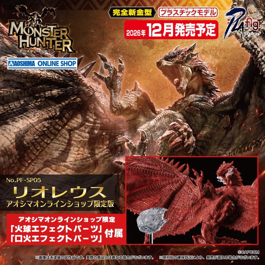 Aoshima《魔物獵人》PLAfig 雄火龍 2026 年 12 月發售 蟹蟲修造操刀精緻造型