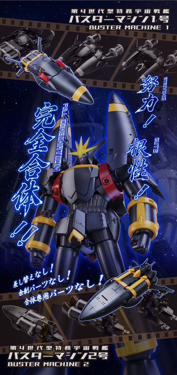 鋼鐵浪漫《飛越巔峰》鋼巴斯達原型公開 完全變形合體近期開放預購