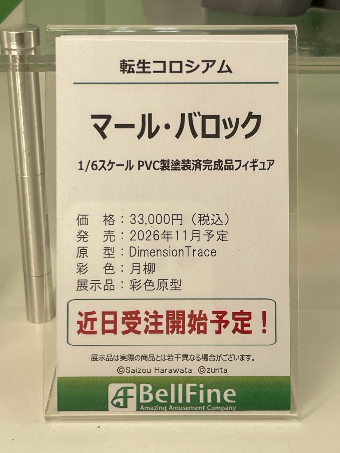 WF2026 夏模型盛會:Bellfine 多款新作原型與開發資訊首度公開