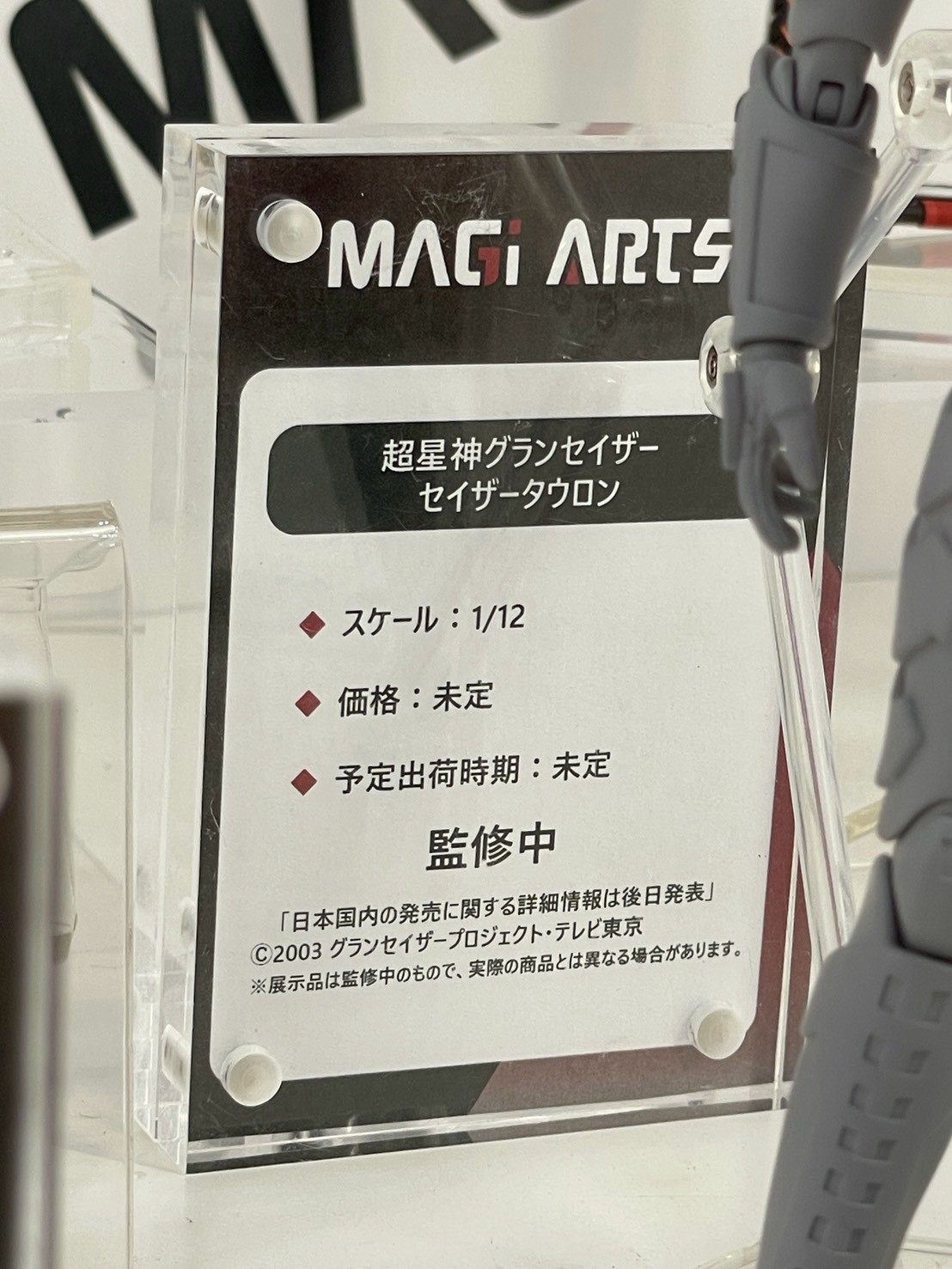 MAGI ARTS 於 WF2026 夏公開《超星神》全新可動模型,十二星座戰士灰模首度亮相還原裝甲細節
