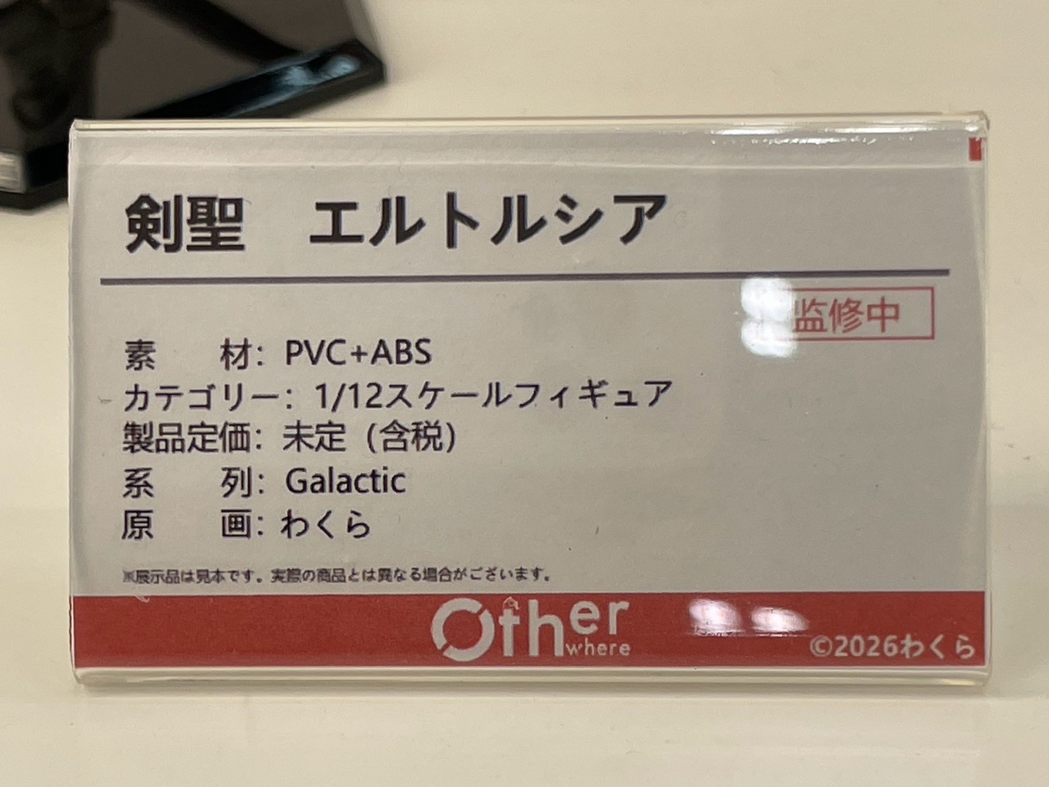 模型品牌 Otherwhere 於 WF 2026 夏揭曉多款高可動新作原型