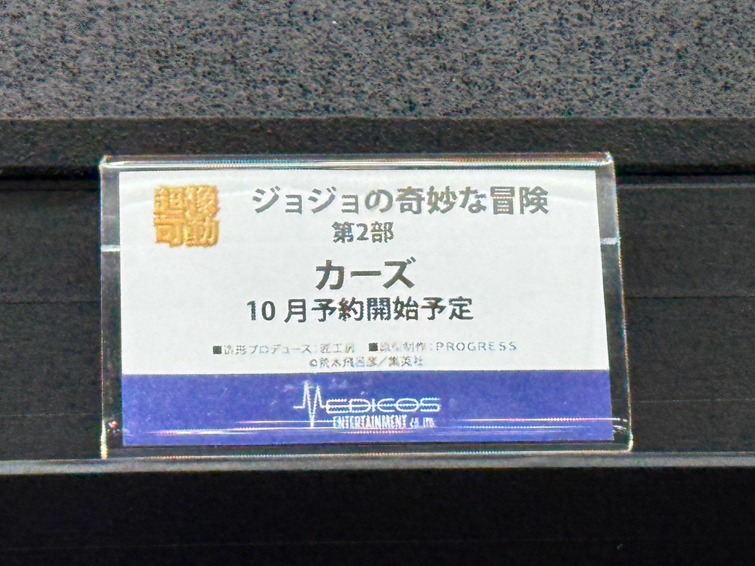 Medicos WF2026夏 展示《JoJo的奇妙冒險》最新原型