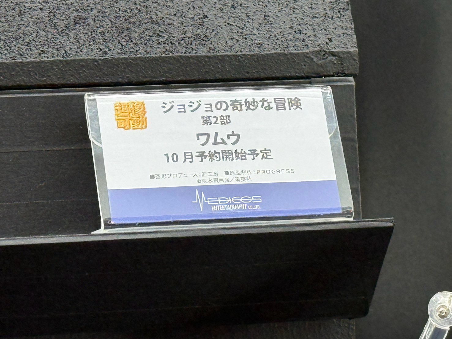 Medicos WF2026夏 展示《JoJo的奇妙冒險》最新原型