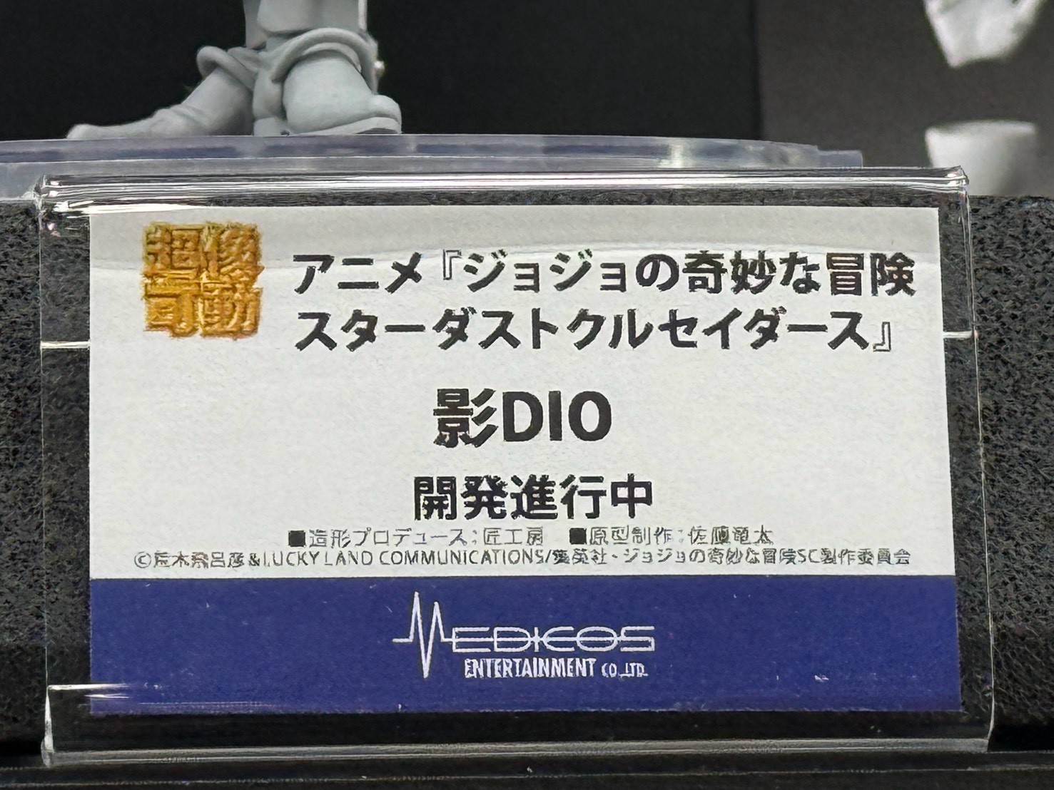 Medicos WF2026夏 展示《JoJo的奇妙冒險》最新原型