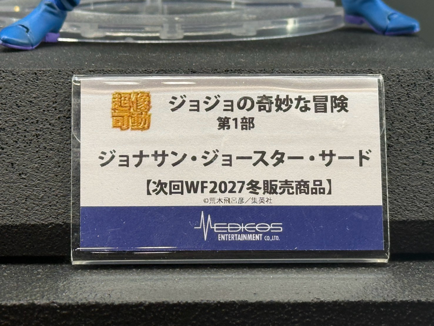 Medicos WF2026夏 展示《JoJo的奇妙冒險》最新原型