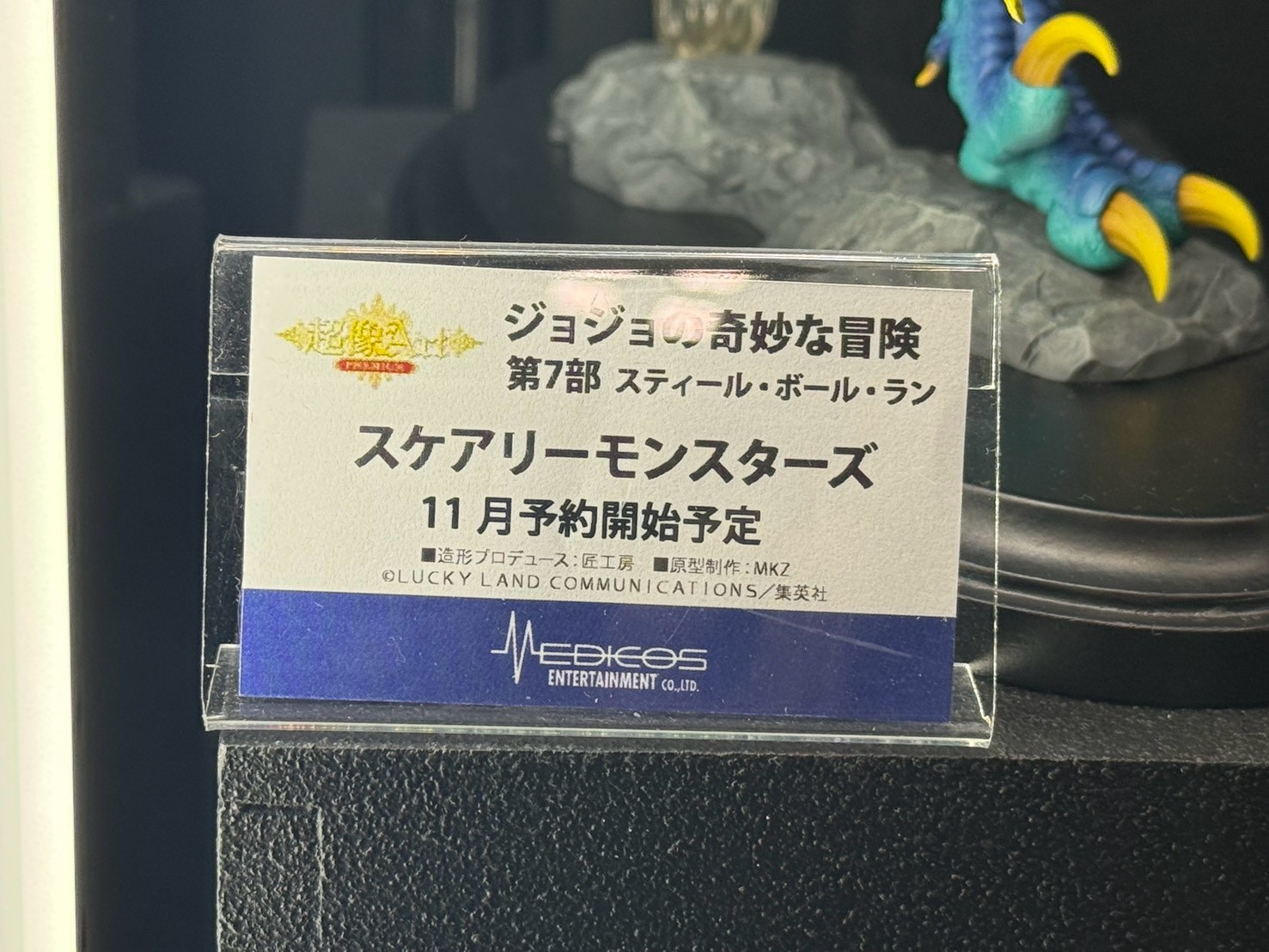 Medicos WF2026夏 展示《JoJo的奇妙冒險》最新原型