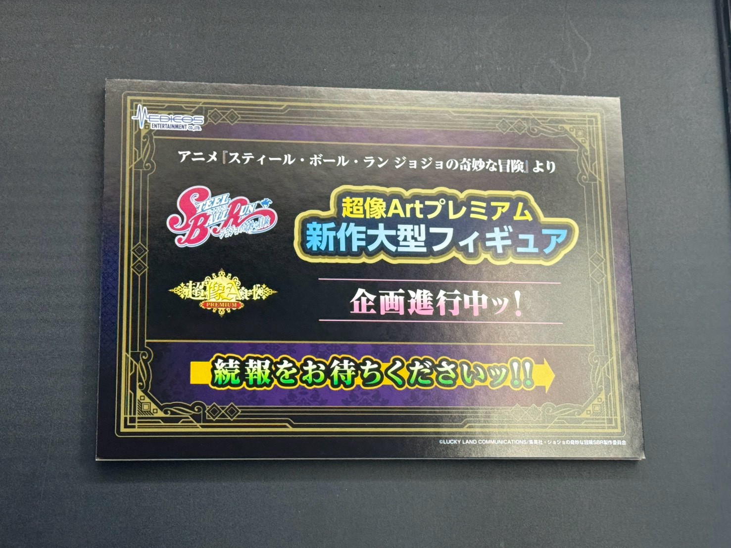 Medicos WF2026夏 展示《JoJo的奇妙冒險》最新原型