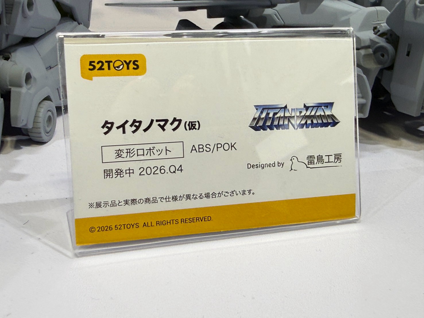 52TOYS WonFes 展出多款變形玩具 強化機械連動