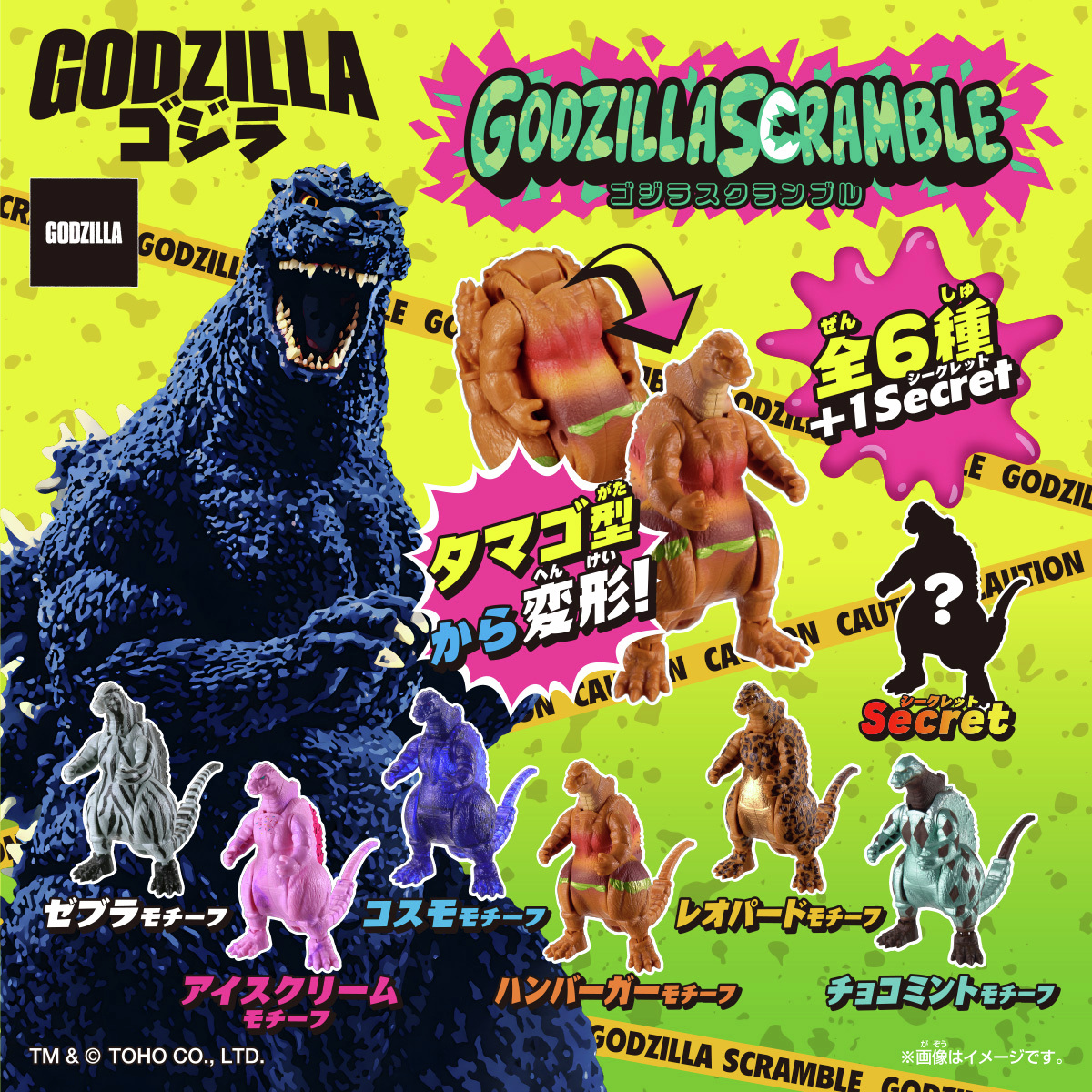 BANDAI《GODZILLA SCRAMBLE》變形哥吉拉 1210日圓唐吉訶德先行開賣