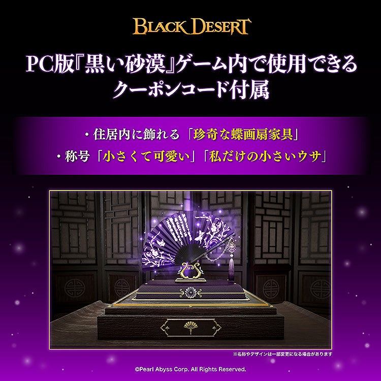 《黑色沙漠》羽士黏土人 7 月開放預購,送遊戲家具虛寶與專屬稱號