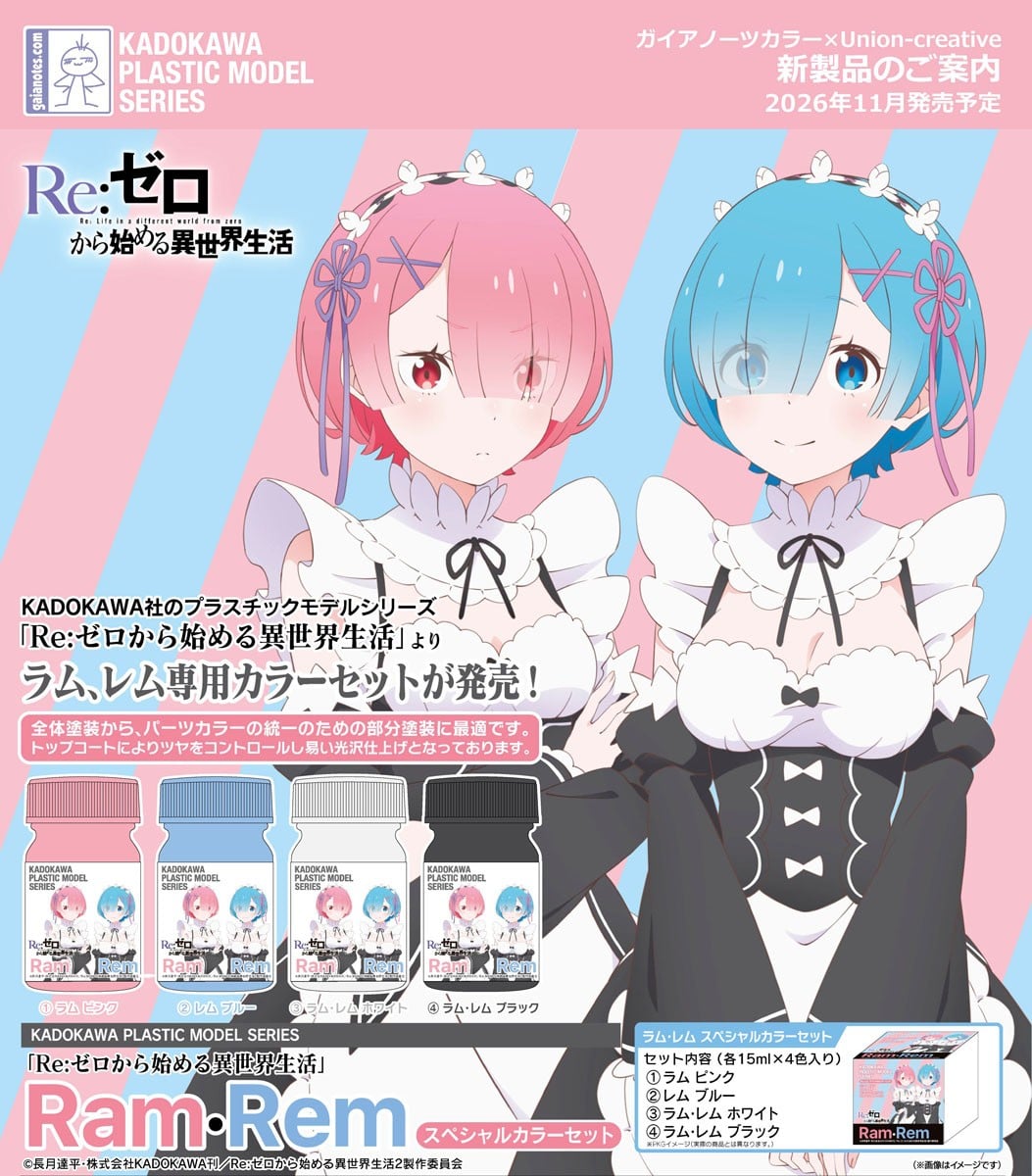 Gaia Notes《Re:從零》拉姆雷姆專用漆組 2026 年上市