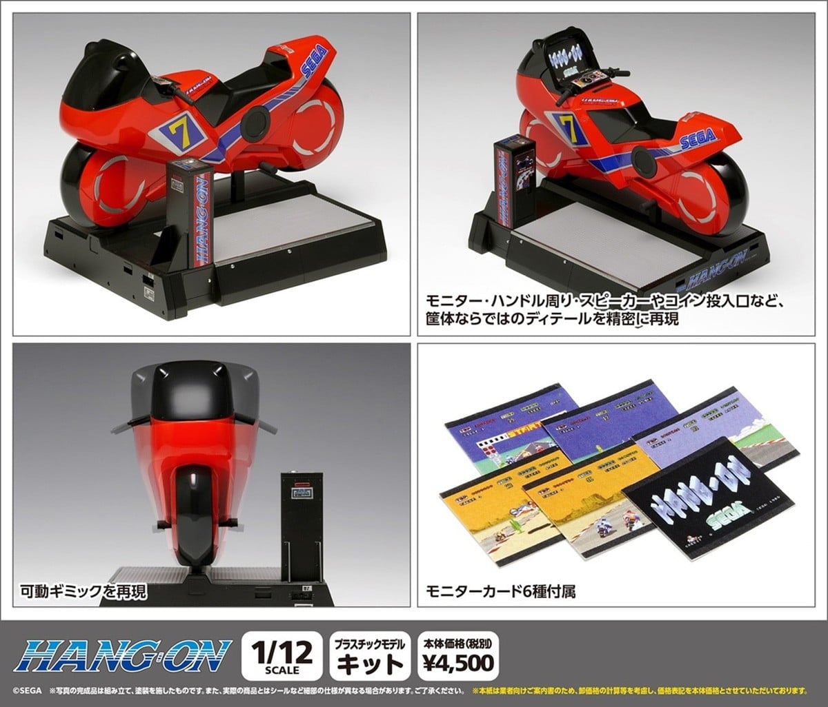 WAVE 再販 SEGA《Hang-On》1/12 模型 預計 2026 年 11 月上市