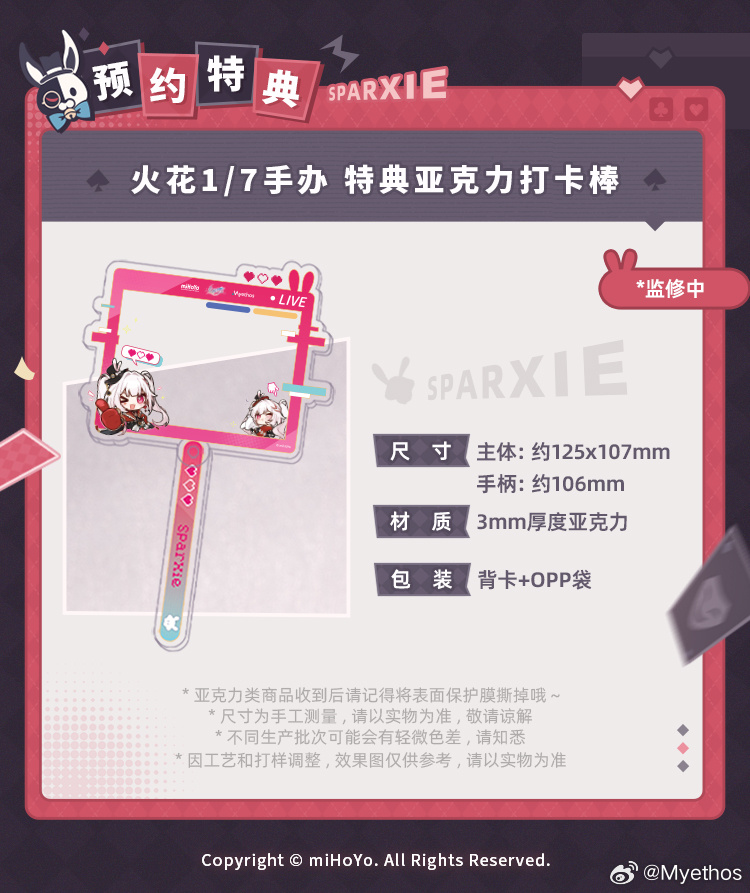 Myethos《崩壞:星穹鐵道》花火 1/7 模型 2026 年 8 月預購