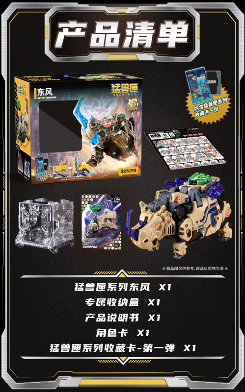 52TOYS《BEASTBOX》犀牛東風 2.0 預訂開始 5cm 方塊收納附地雷青蛙