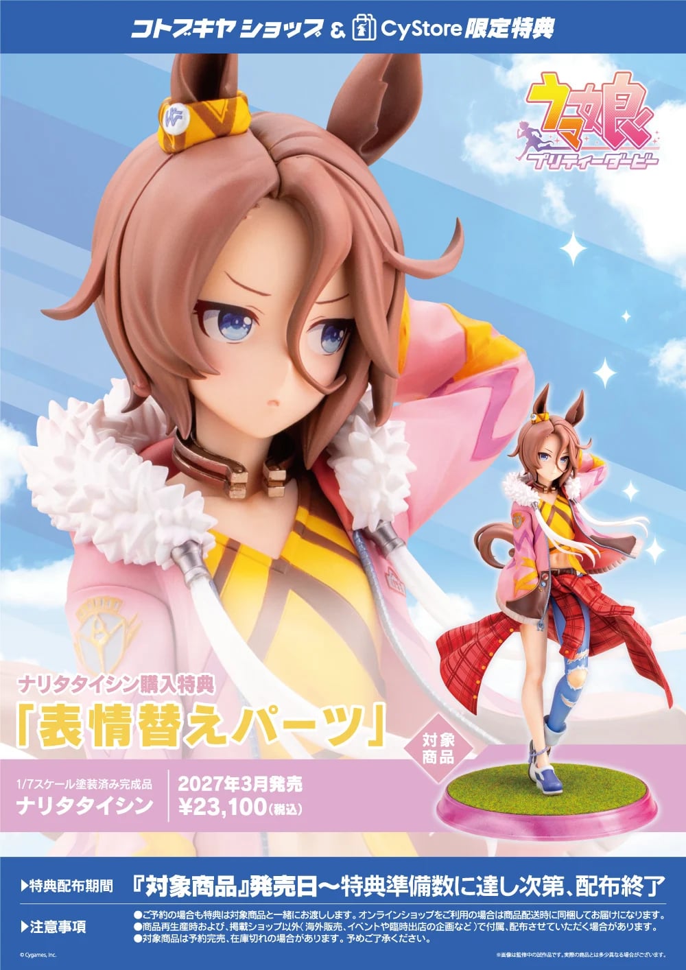 Kotobukiya《賽馬娘》成田大進模型預購 2027 年 3 月發售
