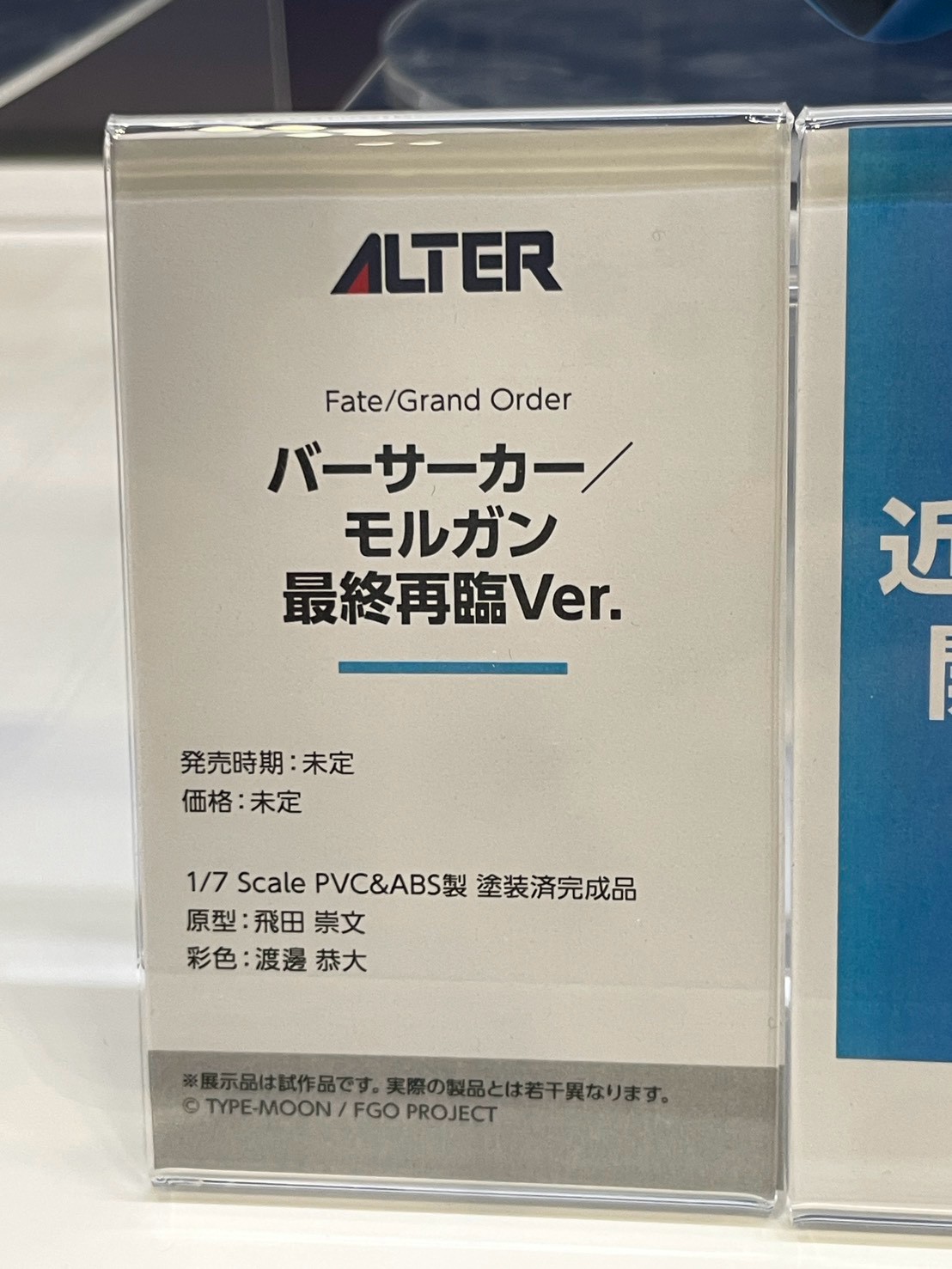 FGO Fes 2026 揭曉新作 英靈夢裝美露莘模型近期開訂