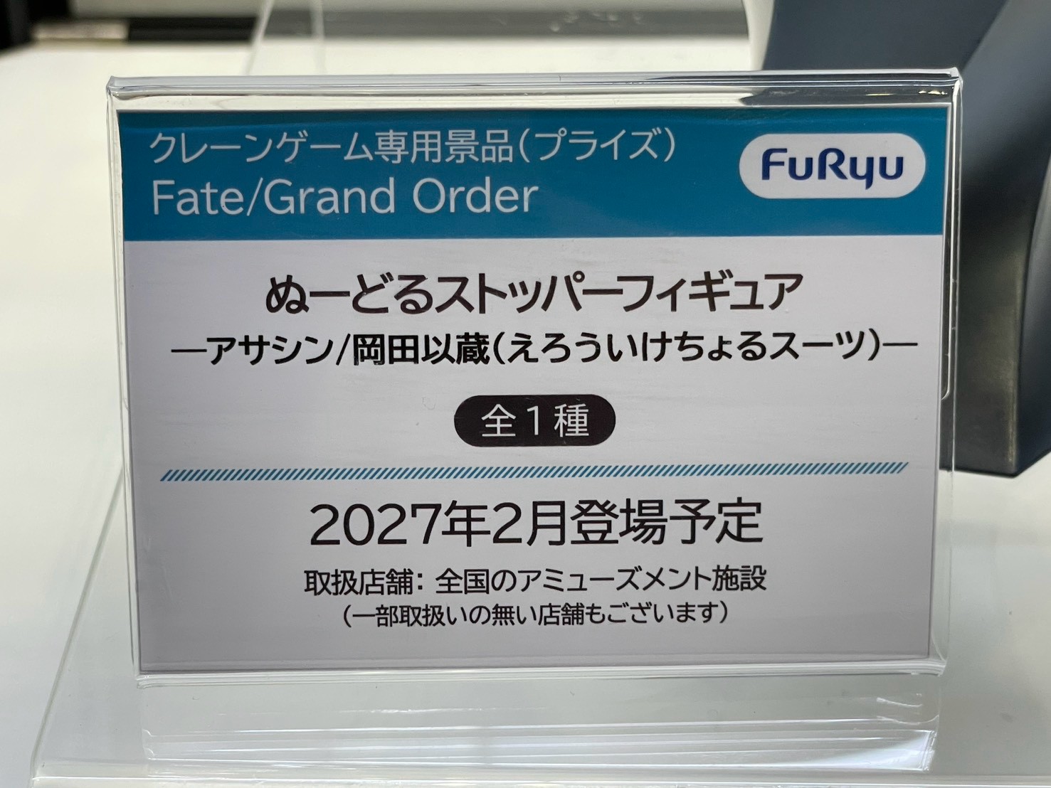 FGO Fes 2026 揭曉新作 英靈夢裝美露莘模型近期開訂