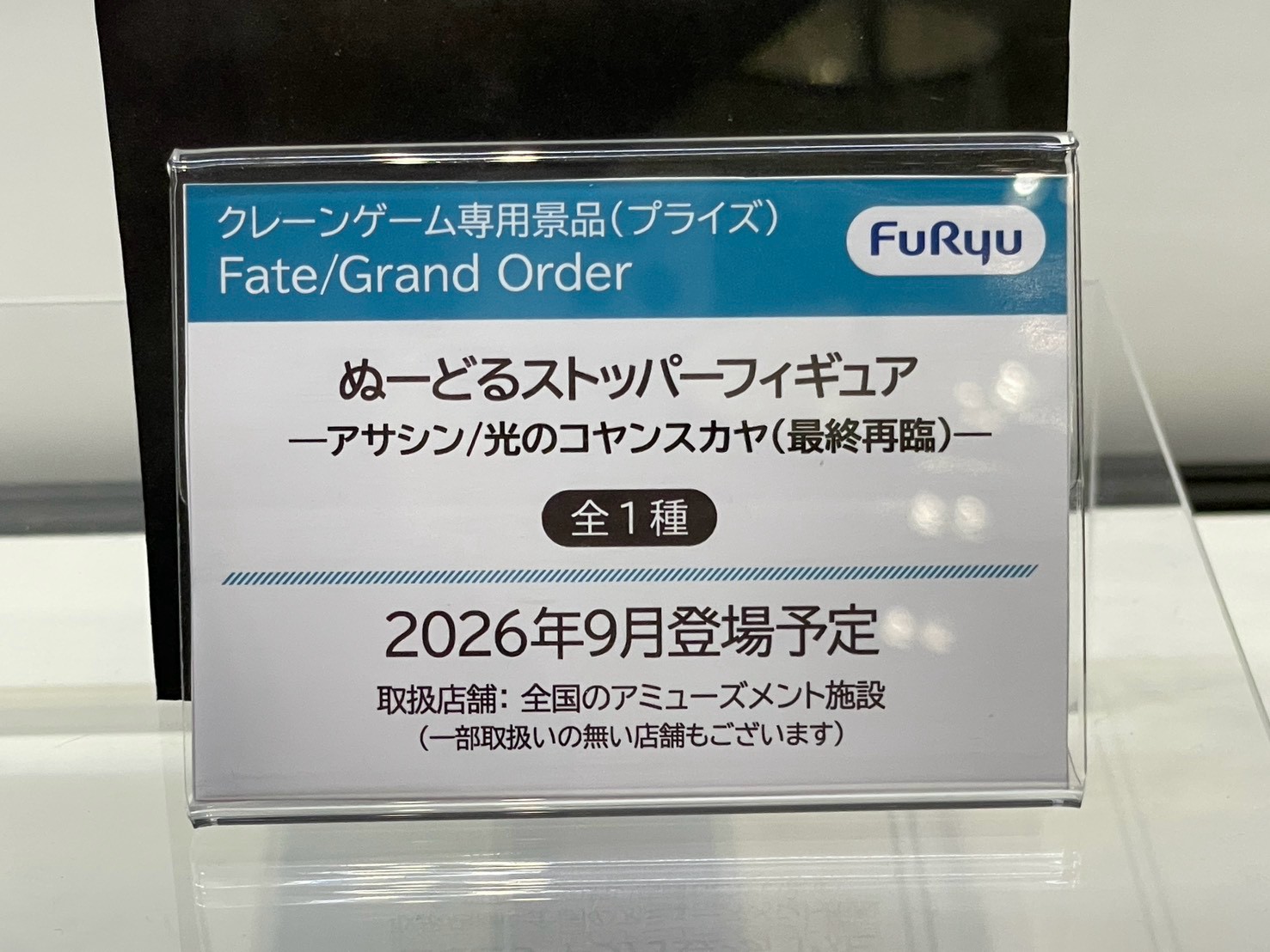 FGO Fes 2026 揭曉新作 英靈夢裝美露莘模型近期開訂