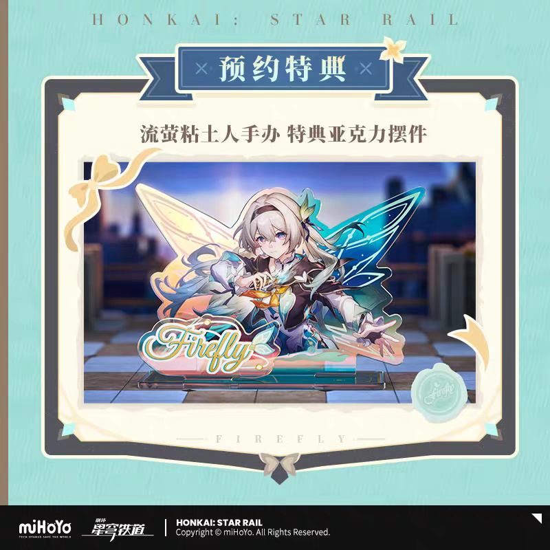 《崩壞:星穹鐵道》流螢黏土人 2026年8月5日開啟預購 售價約1738台幣