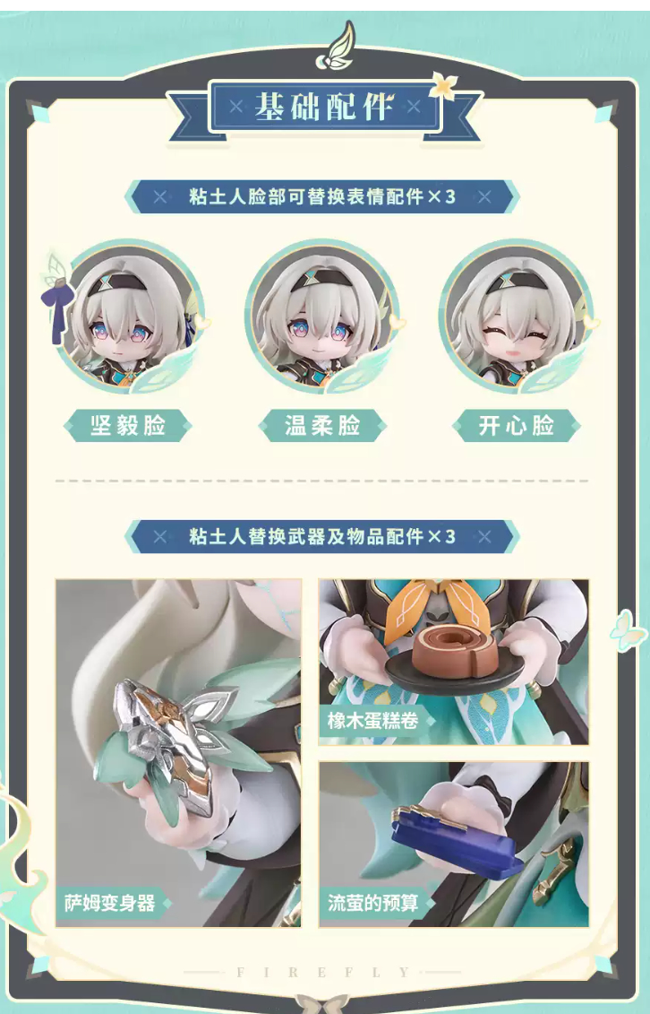 《崩壞:星穹鐵道》流螢黏土人 2026年8月5日開啟預購 售價約1738台幣