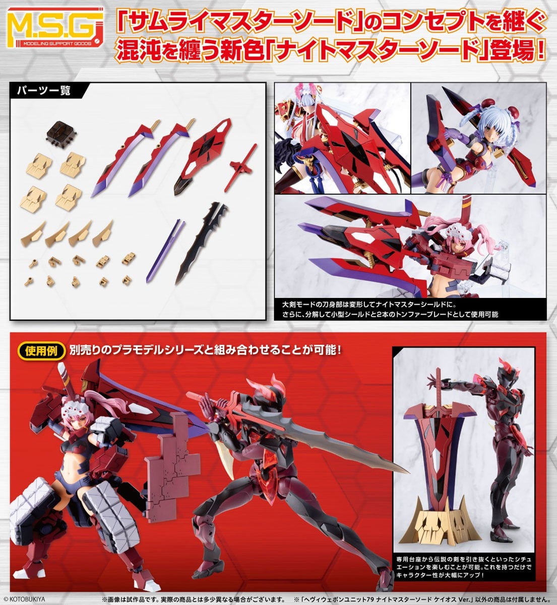 壽屋 M.S.G《Knight Master Sword》混沌版 2026 年開賣 僅 374 元可拆大盾