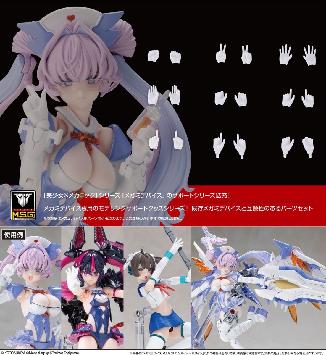 壽屋《女神裝置》M.S.G 09 手型組今日開訂 支援 Block2 素體收錄 9 種造型